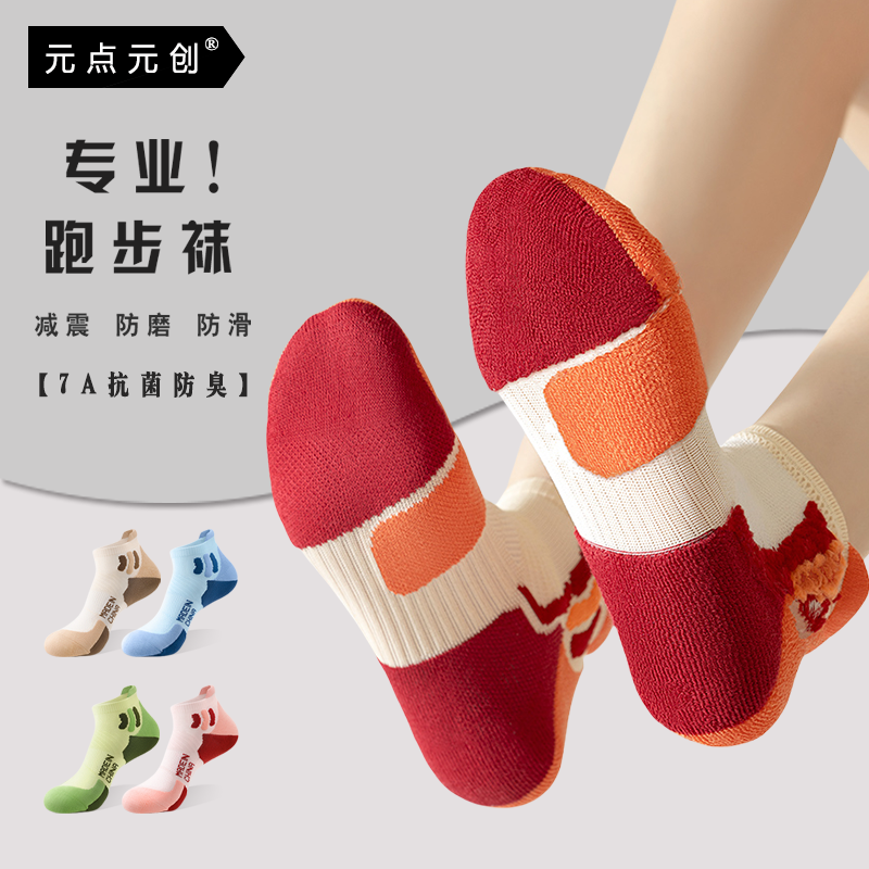 【7A抗菌防臭】秋冬加厚毛巾底运动袜女专业马拉松跑步袜户外健身,女士内衣/男士内衣/家居服,短袜,淘宝优惠券,粉丝福利购,淘宝优惠卷
