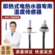 家用恒温快速即热式 电热水器出水温度传感器感温测温探头维修配