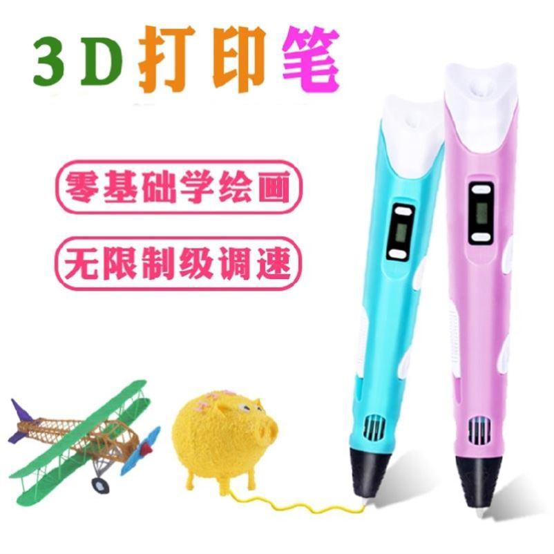 3D打印笔神笔马良学生儿童画画彩笔三d立体绘画笔益智涂鸦魔笔。