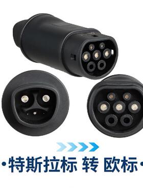 特斯拉转换头转接头TPC转CCS2慢充AC交流NACS转type2充电枪tesla