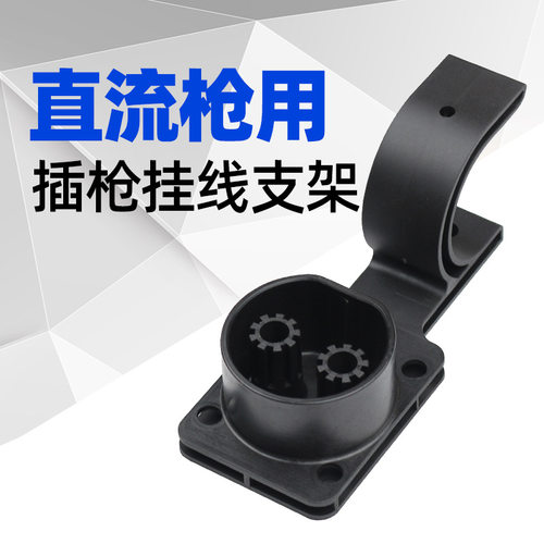 新能源直流充电枪挂钩线缆收纳固定座家用9孔充电桩挂线挂枪支架