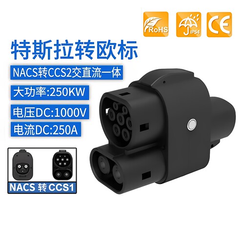 nacs转CCS2特斯拉超充转接头