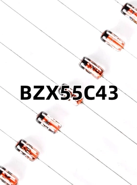 （200只）BZX55C43 DO-35 43V/0.5W 原装正品 直插稳压二极管
