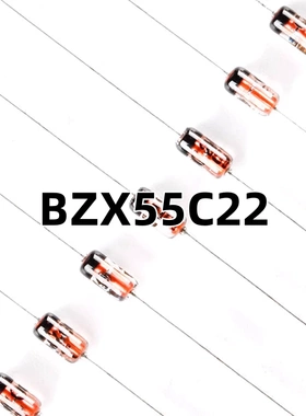（200只）BZX55C22 DO-35 原装正品 22V/0.5W 直插稳压二极管