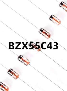 （200只）BZX55C43 DO-35 43V/0.5W 原装正品 直插稳压二极管