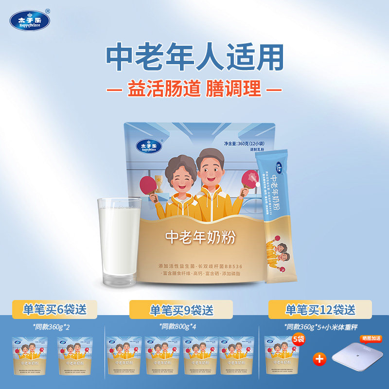 【买3送1】太子乐奶粉中老年奶粉360g*1袋24小时生牛乳 正品保障
