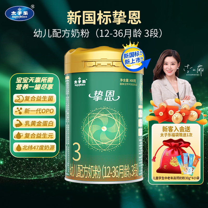 太子乐奶粉挚恩幼儿配方奶粉3段12-36月400g/罐