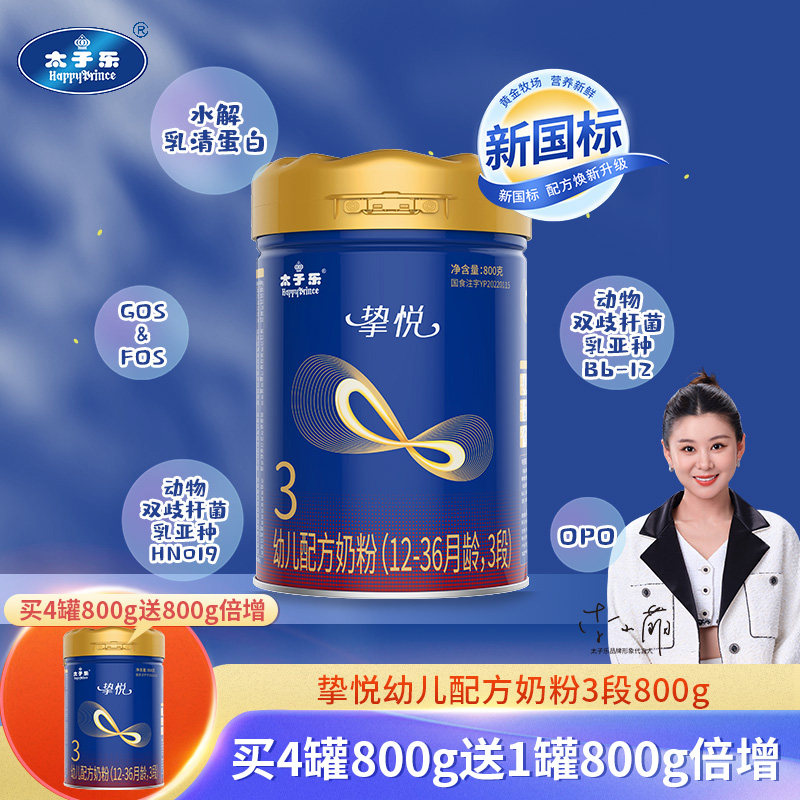 太子乐奶粉挚悦幼儿配方牛奶粉3段12-36月800g罐