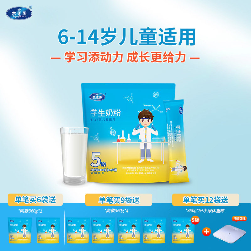 【买3送1】太子乐学生奶粉360g*1袋 24小时生牛乳正品保障