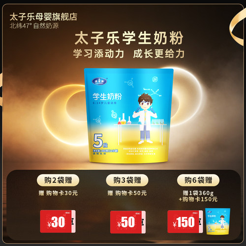 太子乐学生奶粉24小时鲜牛乳360g