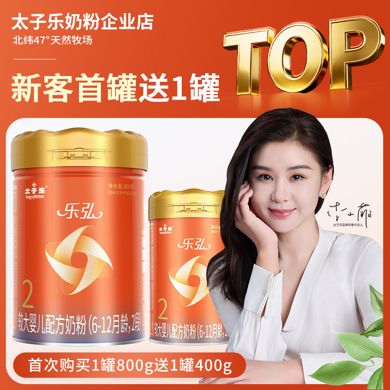太子乐乐弘较大婴儿配方牛奶粉2段6-12月800g/罐