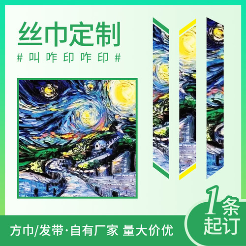丝巾定制儿童画企业LOGO