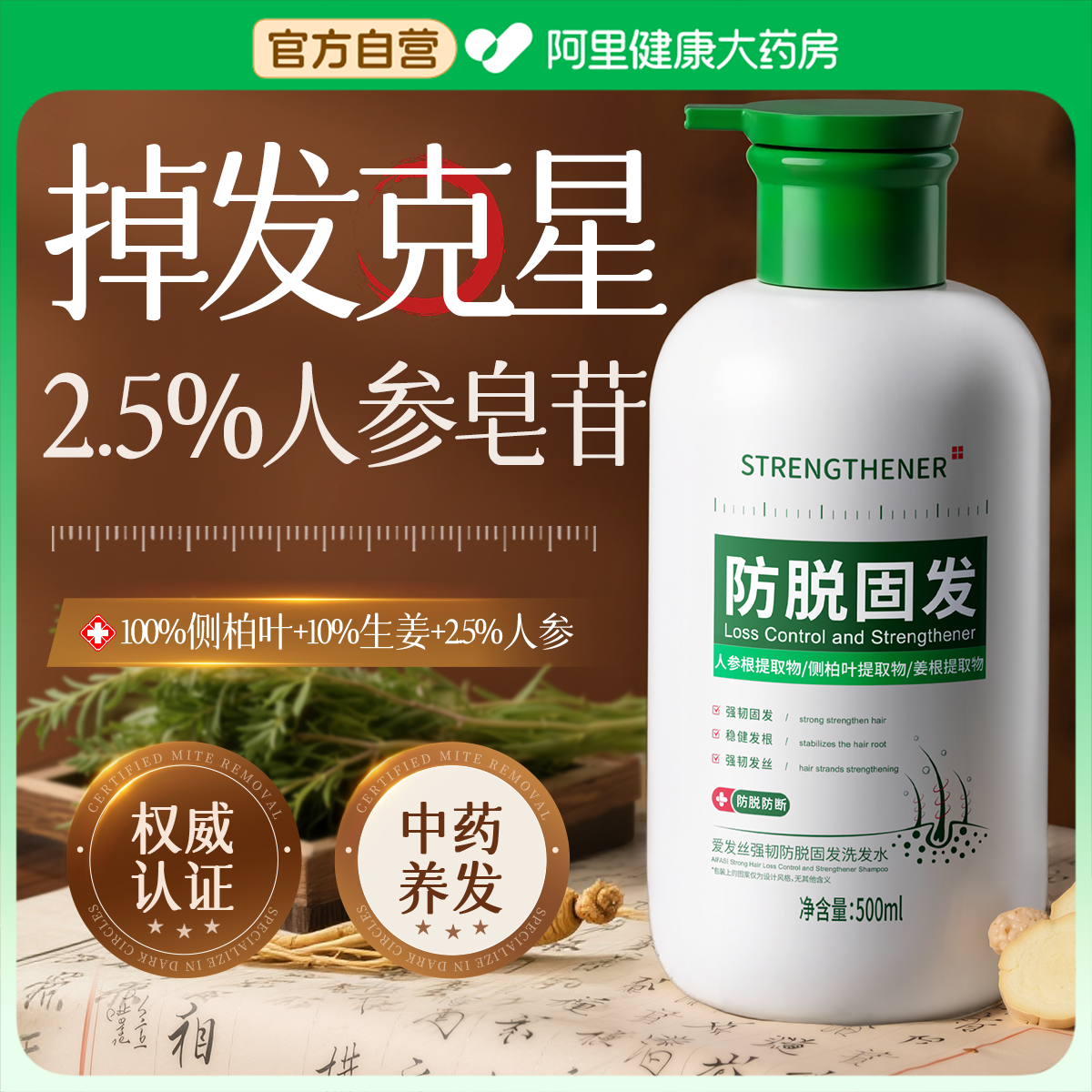 【防脱&育发&生发】侧柏叶洗发水