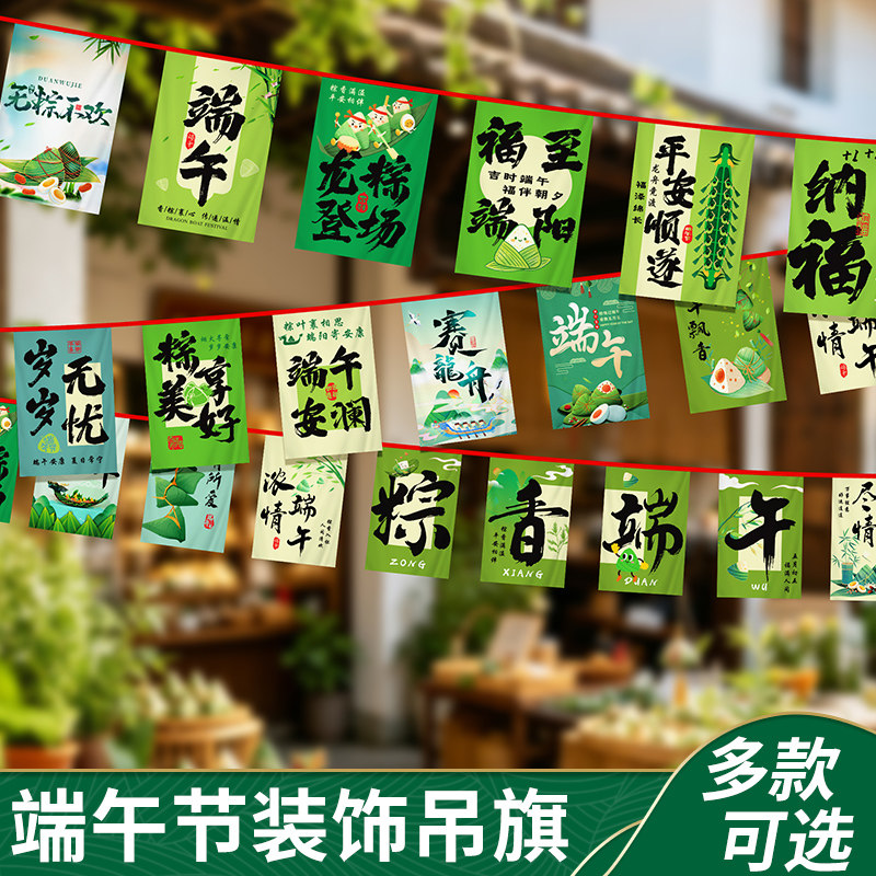 端午节拉旗商场超市珠宝店橱窗装饰串旗店铺活动氛围场景布置吊旗