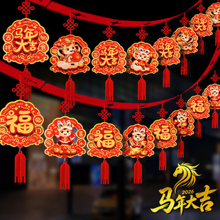 2026新年元旦圣诞教室喜庆毛条装饰福字拉花彩带商场氛围布置挂饰