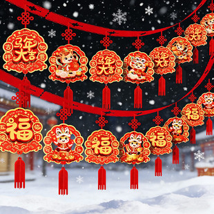 2026新年元旦圣诞教室喜庆毛条装饰福字拉花彩带商场氛围布置挂饰