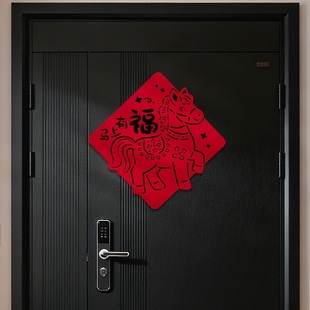 2026马年福字门贴磁吸新年装饰入户门大门春节氛围布置植绒布贴纸