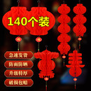 饰品 旦装 2026新款 小红纸灯笼挂饰过年树上户外结婚布置春节马年元