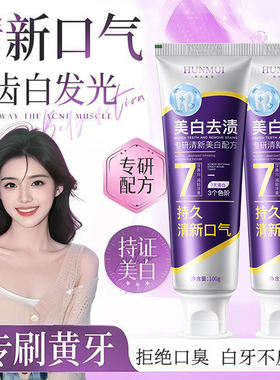 韩伦美羽专研清新美白牙膏祛黄亮齿清洁口气色修口腔除口臭家用装