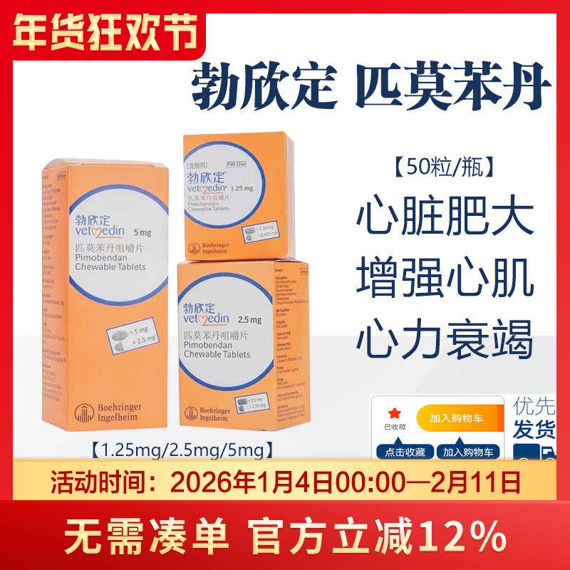 勃欣定德国进口匹莫苯丹5mg宠物狗心脏病药心脏肥大心衰咳嗽整瓶,宠物/宠物食品及用品,狗特色药品,淘宝优惠券,粉丝福利购,淘宝优惠卷
