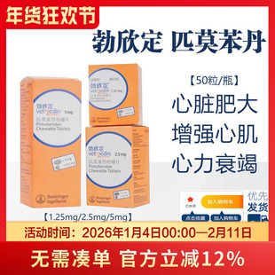 勃欣定德国进口匹莫苯丹5mg宠物狗心脏病药心脏肥大心衰咳嗽整瓶