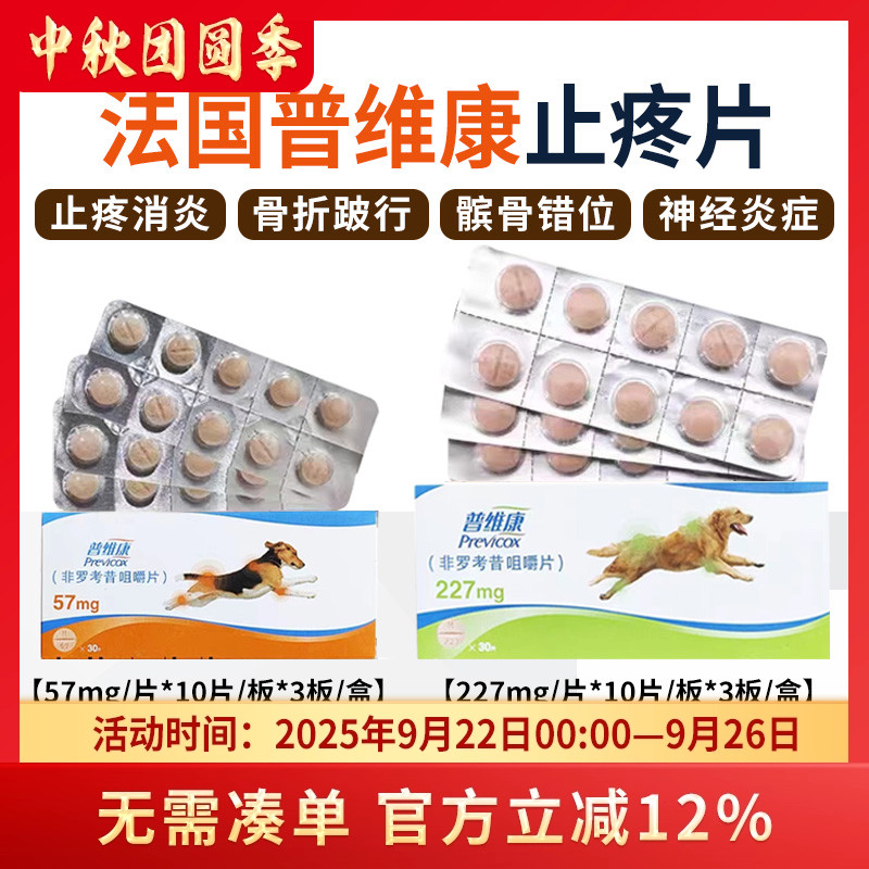 法国普维康骨克疼57mg宠物狗狗