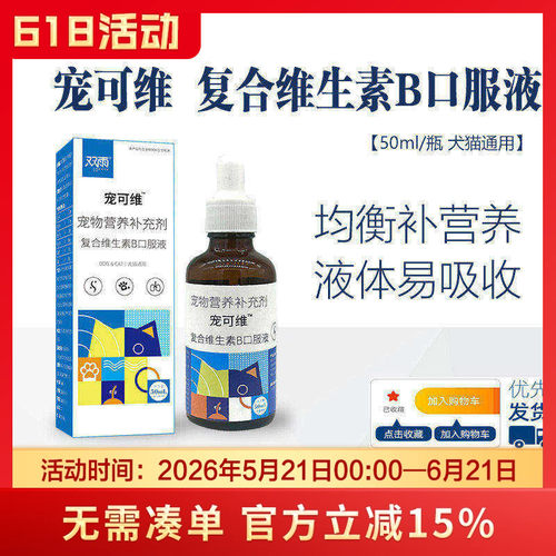 宠可维犬猫通用复合维B液易吸收