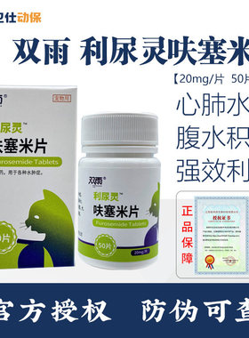 利尿灵呋塞米片宠物猫咪狗狗利尿剂肾心衰肝腹水积液排毒尿路感染