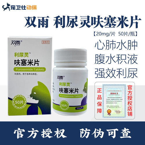 利尿灵呋塞米片宠物猫咪狗狗