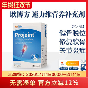 欧博方速力维宠物狗折耳猫软骨素关节炎骨折腿瘸金毛泰迪全期通用