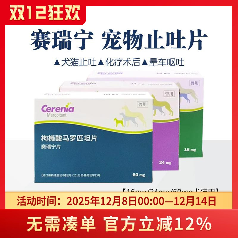 止吐片猫狗化疗呕吐晕车止吐