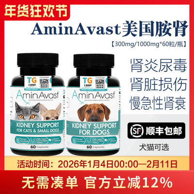美国AminAvast肾衰停犬猫