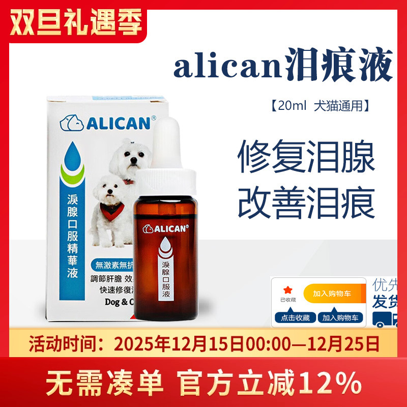 台湾ALICAN泪痕液宠物猫咪狗狗比熊加菲专用去泪痕神器泪痕去除液