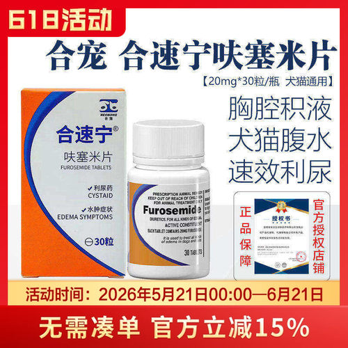 速尿片呋塞米宠物犬狗狗猫咪心脏