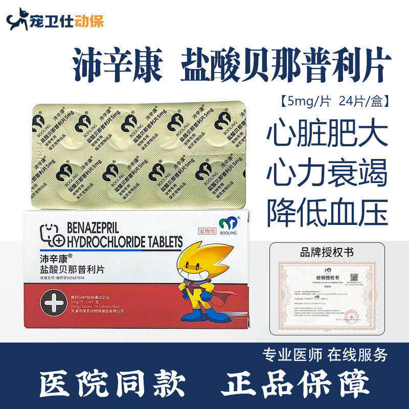 保灵盐酸贝那普利片肾衰高心脏病图片