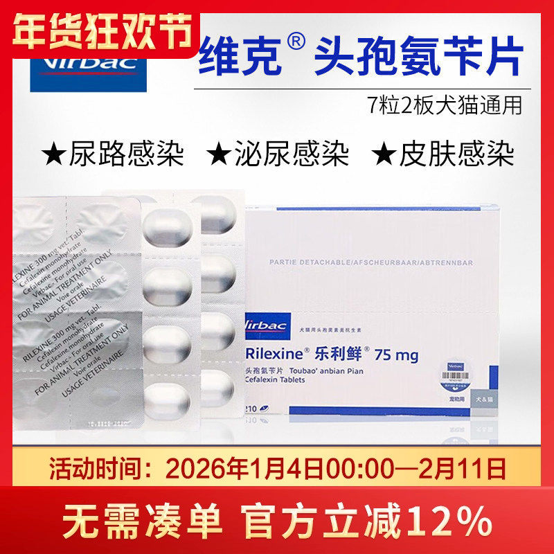 RILEXINE法国维克乐利鲜头孢氨苄片猫犬宠物皮肤病消炎药狗脓皮症,宠物/宠物食品及用品,猫皮肤病药品,淘宝优惠券,粉丝福利购,淘宝优惠卷