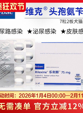 RILEXINE法国维克乐利鲜头孢氨苄片猫犬宠物皮肤病消炎药狗脓皮症