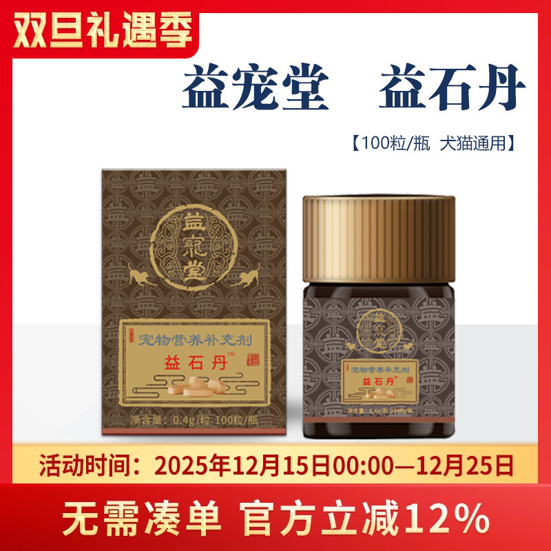 益宠堂三金化石丹狗猫尿路感染药犬宠物利尿通尿路膀胱结石排石