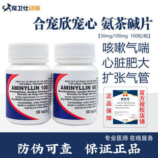 合宠欣宠心猫咪狗宠物呼吸困难扩张支气管平喘止咳心脏肥大肺心康