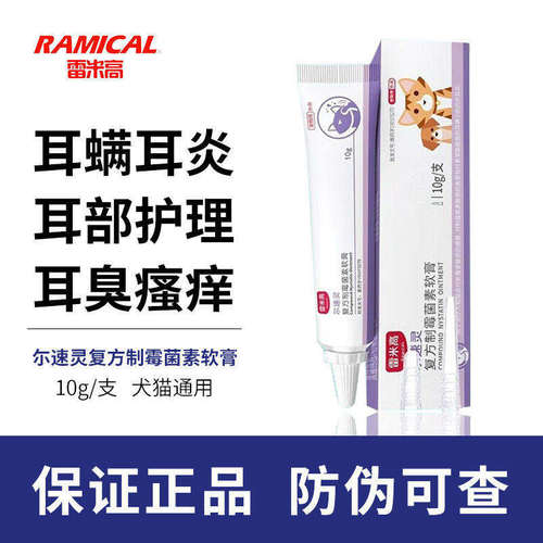 雷米高尔速灵复方制霉菌素软膏