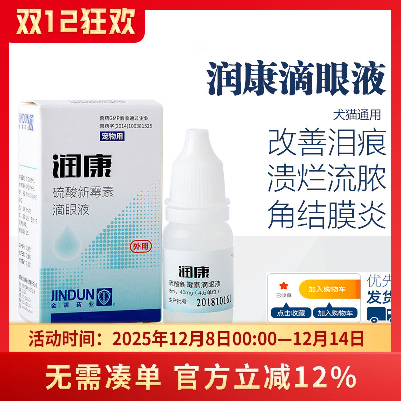 硫酸新霉素眼药水角膜炎猫狗