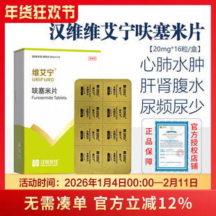 汉维维艾宁呋塞米片宠物利尿药狗狗心肺水肿猫咪腹水尿频尿少肾衰