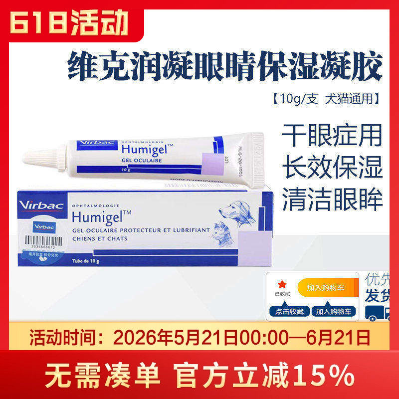 维克润凝犬猫眼睛干涩眼部长效滋润保湿凝胶角膜护理润复康滴眼液