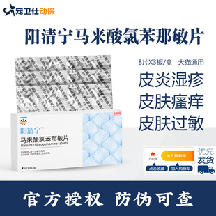 合宠阳清宁抗过敏止痒药宠物犬猫皮肤病药神经性过敏性皮炎湿疹瘙