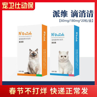 滴虫净片宠物猫咪狗狗猫贾鞭毛虫三毛滴虫罗硝挫派维