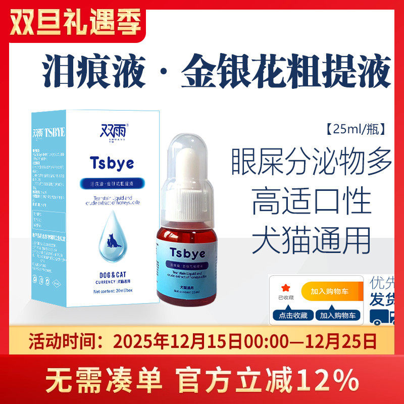 泪痕液狗狗泪痕猫咪宠物比熊博美加菲猫泰迪泪腺口服液