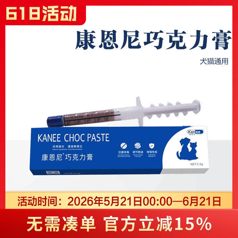 康恩尼巧克力膏犬猫营养膏