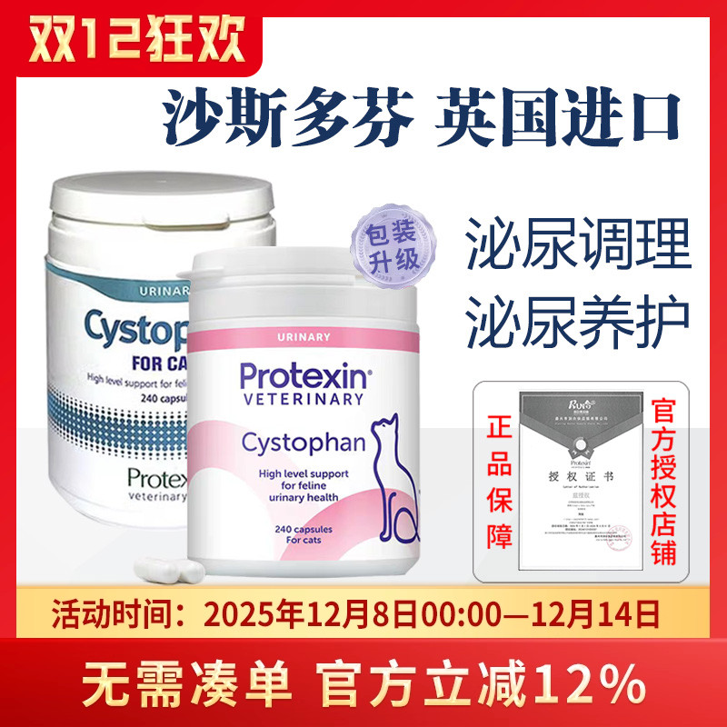 英国cystophan猫咪泌尿感染利尿
