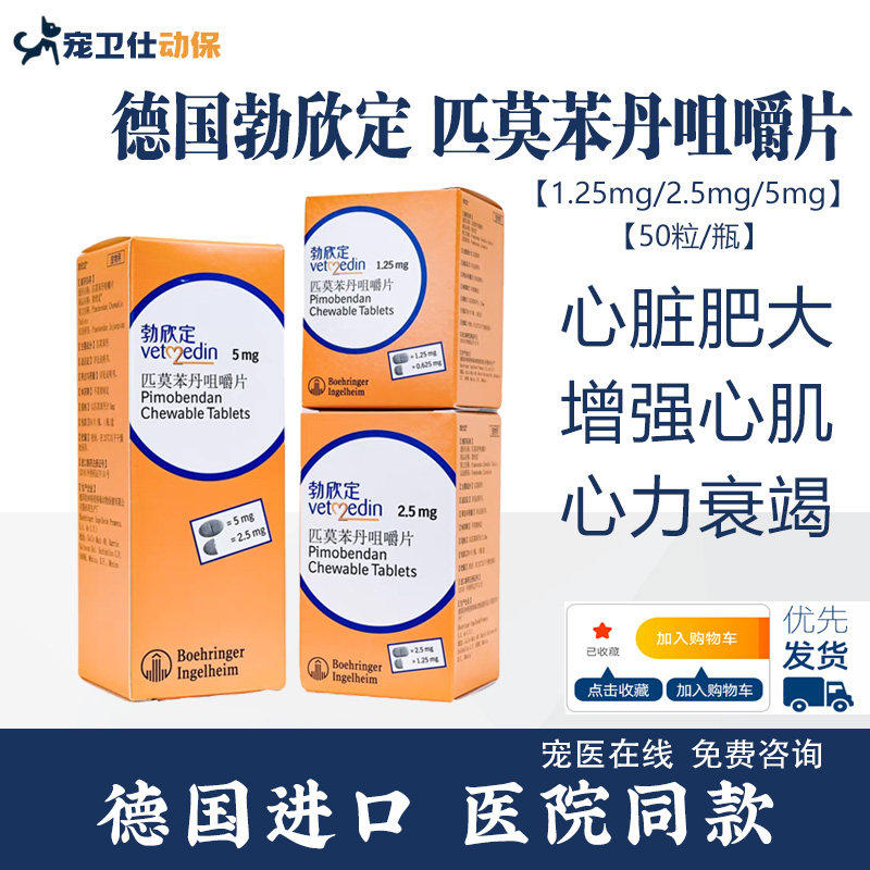 现货德国进口心脏病药整瓶宠物狗图片