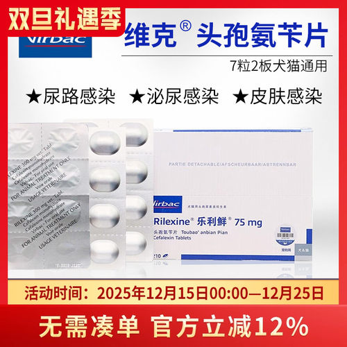 法国进口维克乐利鲜头孢氨苄片